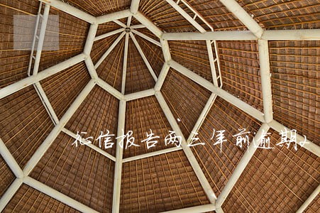 征信报告两三年前逾期22次 征信报告两三年前逾期22次