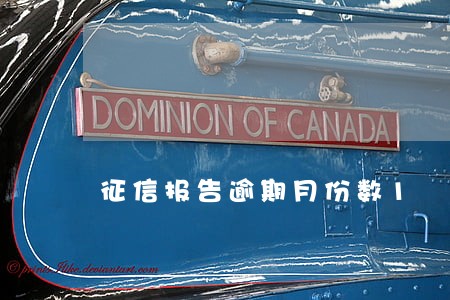 征信报告逾期月份数1 征信报告逾期月份数1