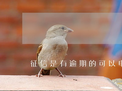 征信是有逾期的可以申请信用卡 征信是有逾期的可以申请信用卡