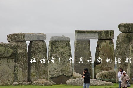 征信有1个月之内的逾期记录 征信有1个月之内的逾期记录