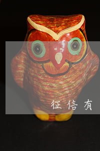 征信有一个超过3个月逾期 征信有一个超过3个月逾期