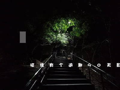 征信有个逾期90天影响买车吗 征信有个逾期90天影响买车吗