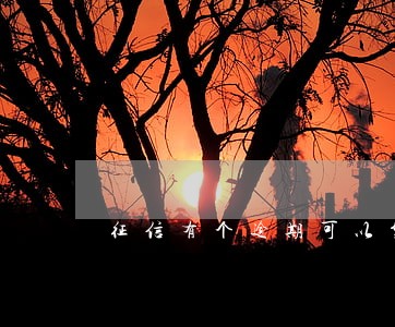 征信有个逾期可以贷款买房吗 征信有个逾期可以贷款买房吗