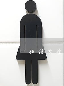 征信有逾期上海银行贷 征信有逾期上海银行贷