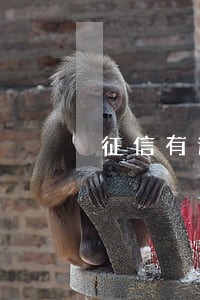 征信有逾期能不能找银行 征信有逾期能不能找银行