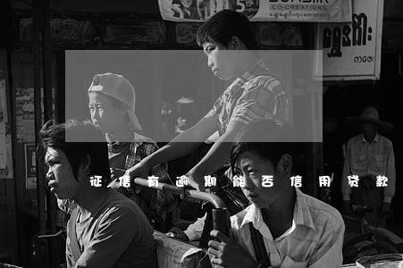 征信有逾期能否信用贷款 征信有逾期能否信用贷款