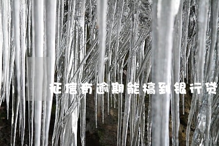 征信有逾期能搞到银行贷款吗 征信有逾期能搞到银行贷款吗