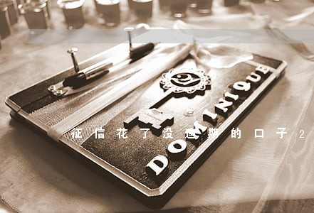 征信花了没逾期的口子2020 征信花了没逾期的口子2020