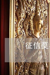 征信莫名其妙有网贷逾期 征信莫名其妙有网贷逾期