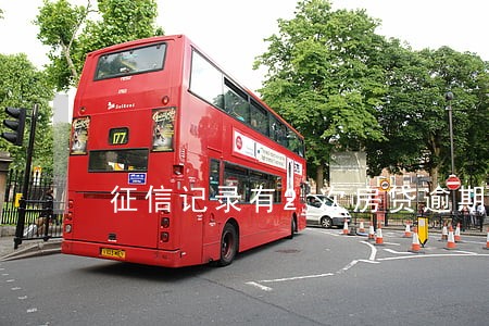 征信记录有2次房贷逾期