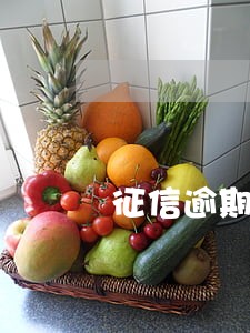 征信逾期10年还了多久消除 征信逾期10年还了多久消除