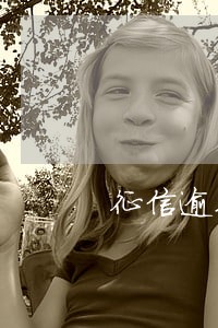 征信逾期91天显示关注 征信逾期91天显示关注