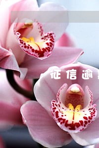 征信逾期三天30几块影响买房吗 征信逾期三天30几块影响买房吗