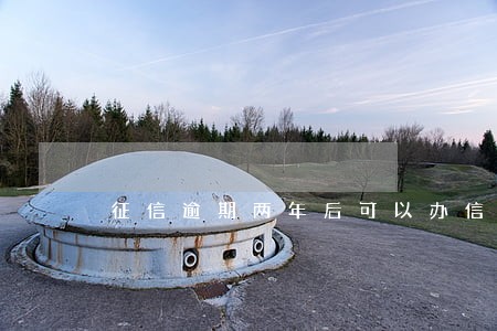 征信逾期两年后可以办信用卡吗 征信逾期两年后可以办信用卡吗