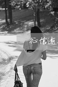 征信逾期五笔月份3个月 征信逾期五笔月份3个月