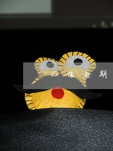 征信逾期几次会影响信用卡吗