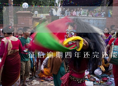 征信逾期四年还完还能贷款吗 征信逾期四年还完还能贷款吗