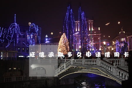 征信逾期多久申请信用卡 征信逾期多久申请信用卡