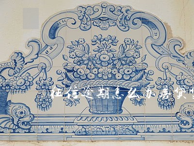 征信逾期怎么办房贷贷款 征信逾期怎么办房贷贷款