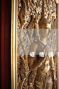 征信逾期急需5000 征信逾期急需5000