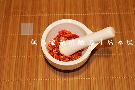 征信逾期消除后可以办理信用卡吗 征信逾期消除后可以办理信用卡吗