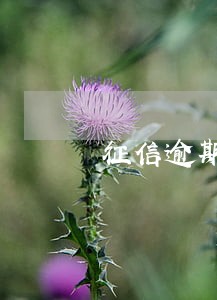 征信逾期申请企业信用贷 征信逾期申请企业信用贷
