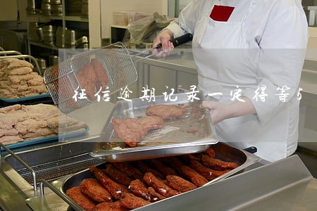 征信逾期记录一定得等5年吗 征信逾期记录一定得等5年吗