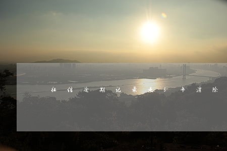 征信逾期记录是5年消除还是7年 征信逾期记录是5年消除还是7年