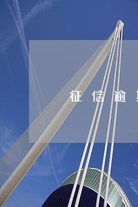 征信逾期贷款软件 征信逾期贷款软件
