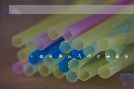 征信逾期还有什么贷款软件 征信逾期还有什么贷款软件