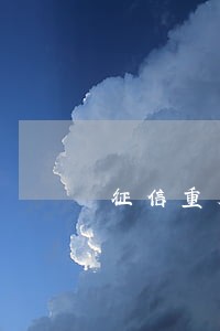征信重大逾期可以办理信用卡