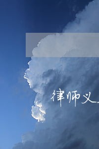 律师义务为寺庙提供法制宣传 律师义务为寺庙提供法制宣传