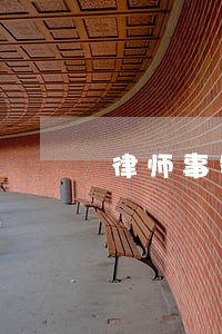 律师事务所网站建设渠道电话