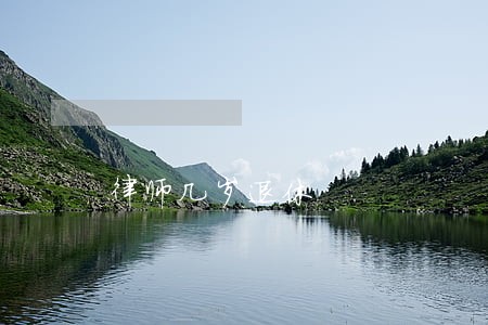 律师几岁退休 律师几岁退休
