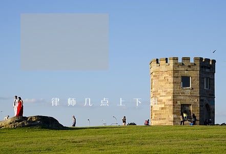 律师几点上下班 律师几点上下班