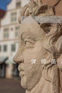 律师函没有以事实为依据 律师函没有以事实为依据