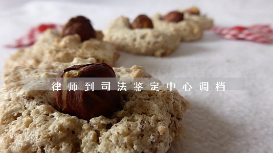 律师到司法鉴定中心调档 律师到司法鉴定中心调档