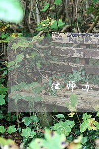 律师办公室进驻检察院 律师办公室进驻检察院