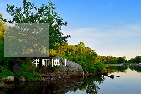 律师博主 律师博主