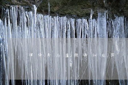 律师参与虚假诉讼处罚 律师参与虚假诉讼处罚