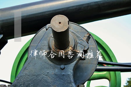 律师合同咨询推荐 律师合同咨询推荐
