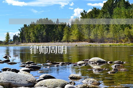 律师周明 律师周明