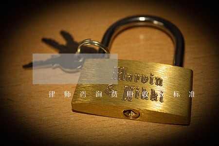 律师咨询费用收取标准 律师咨询费用收取标准