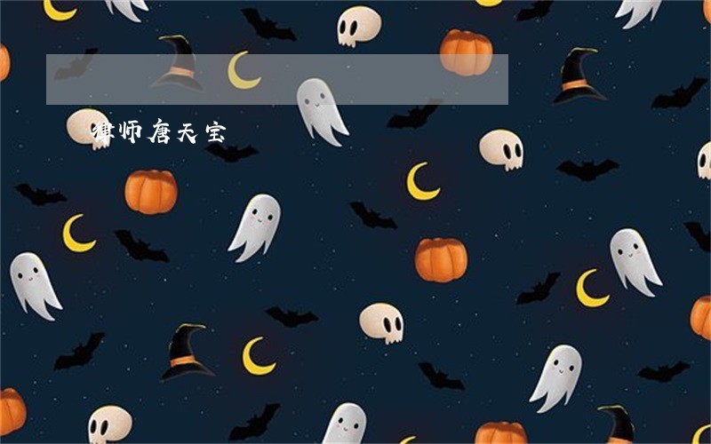 律师唐天宝 律师唐天宝