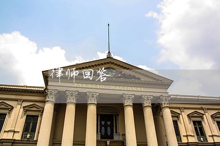 律师回答 律师回答