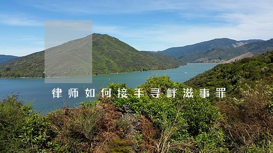 律师如何接手寻衅滋事罪 律师如何接手寻衅滋事罪