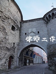 律师工作证与法律职业资格证 律师工作证与法律职业资格证
