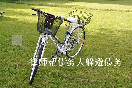律师帮债务人躲避债务 律师帮债务人躲避债务