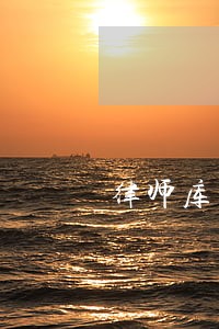 律师库更新 律师库更新