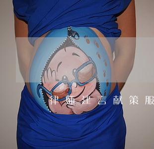 律师建言献策服务工作大局 律师建言献策服务工作大局